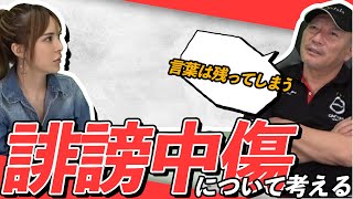 【捉え方次第の点もあるが...】世間を騒がしている 