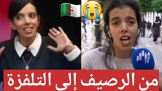 أسوء وأرخس طريقة للشهرة  في #الجزائر