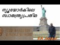 EA Jabbar. Liberty Statue ന്യൂയോർകിലെ സ്വാതന്ത്ര്യ പ്രതിമ
