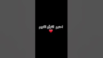 احترم القرآن الكريم #القارئ #explore #اكسبلور #قران_كريم #راحة_نفسية #قرآن #تيك_توك #ترند