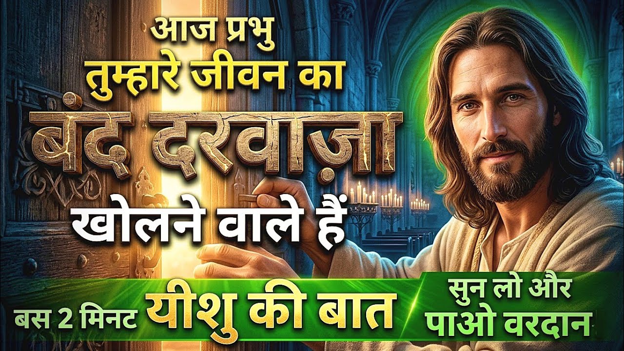 🔵✝️10 मार्च 2026 का यीशु मसीह का सन्देश जरूर सुने |Universe Message|Jesus Message Today #godmessage