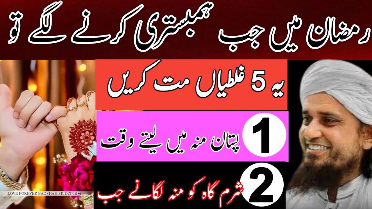 Shab-e-qadar ki rat Miya bevi ka hambistri krna qyo zroori Hy Mufti Tariq Masood 