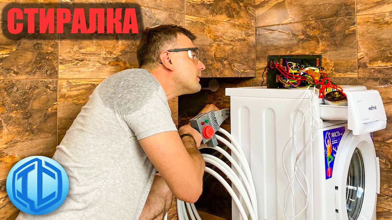 Автоэлектрик подключает стиралку - YouTube