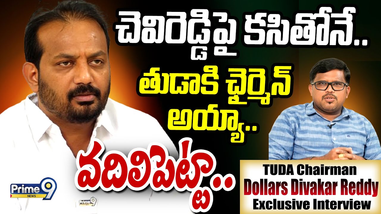 చెవిరెడ్డిపై కసితోనే.. తుడాకి ఛైర్మెన్ అయ్యా.. వదిలిపెట్టా.. | Dollars ...