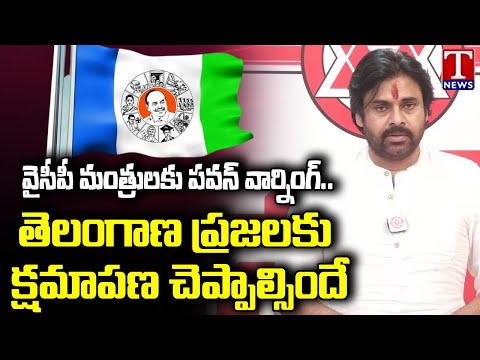 Pawan Kalyan Fires On AP Ministers Comments On Telangana, Demands Apology For Telangana People