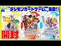 【#デジカ】ついに登場!!「デジモンカードゲーム」スタートデッキ3種【#開封】