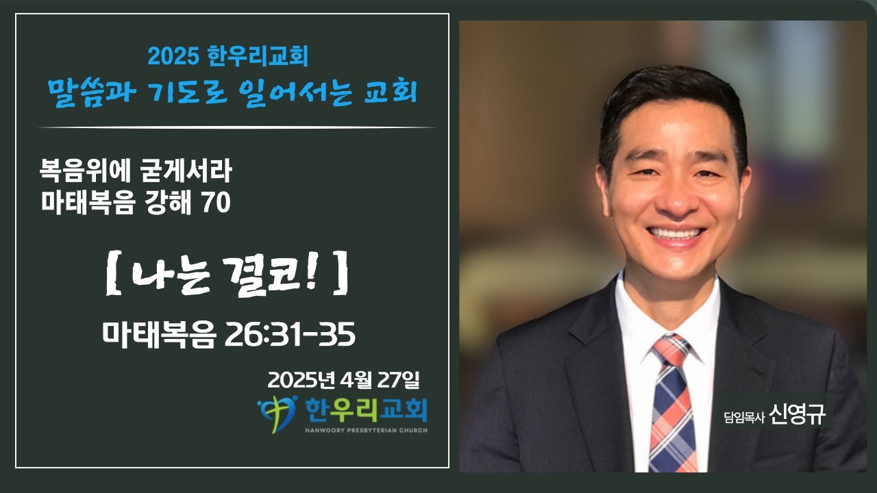 4월27일 설교 말씀