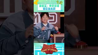 #唐香玉 这反骨的一生😂直接单开户口当“太奶”了!#喜剧之王单口季 #shorts