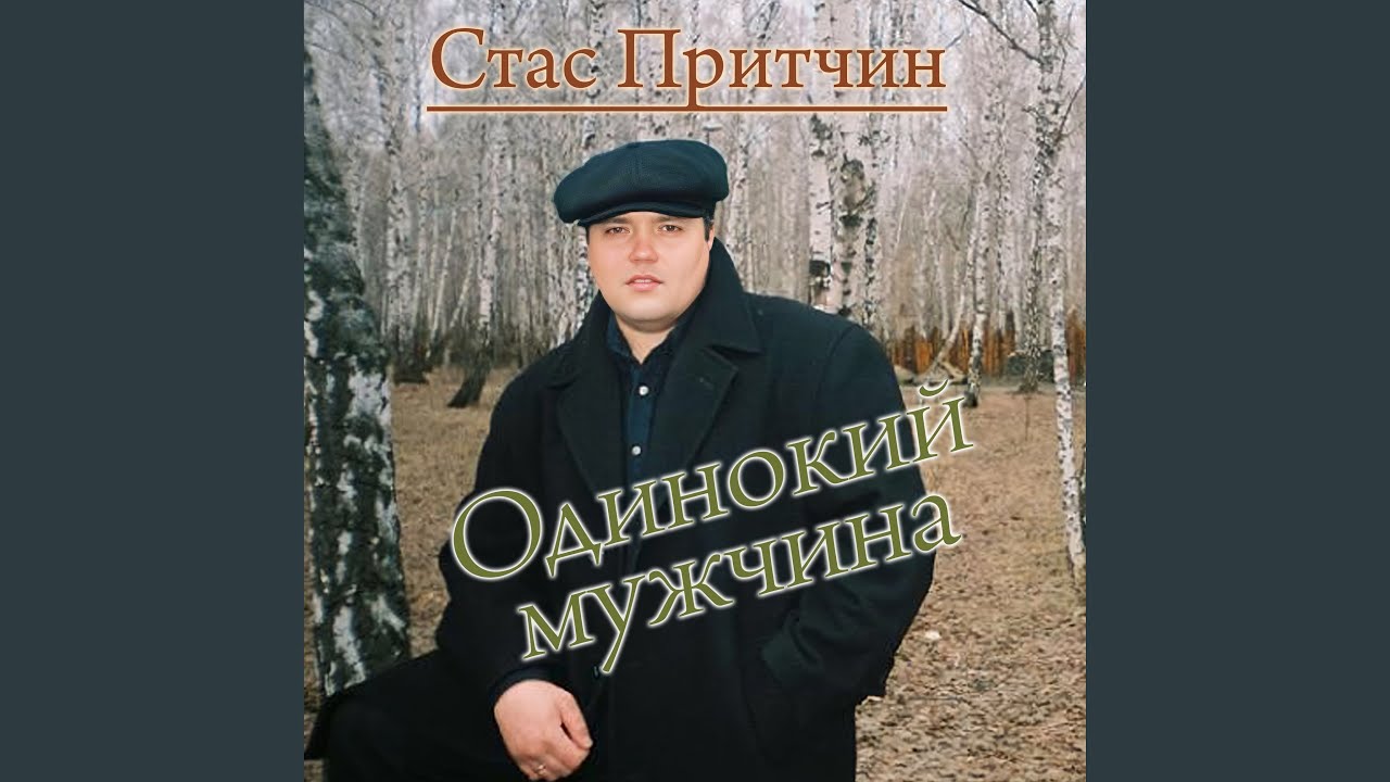 Ну что греха таить? - YouTube