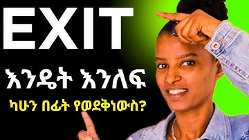 🎓✨Exit Exam እንዴት እንለፍ?🔥📢 How to PASS Your EXIT EXAM in 2017 ‼️🚀 (Guaranteed Tips & Tricks) 🎯✅