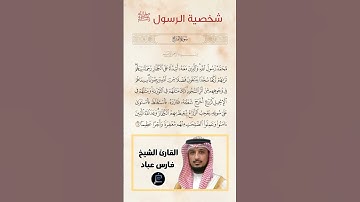 الآية(29) من سورة الفتح//القارئ الشيخ فارس عباد