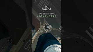 승객도 화물도 포기할 수 없다? 두 조건을 잡은 하체 설계