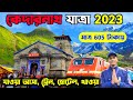 Kedarnath yatra 2023  asansol to kedarnath train journey kumbh express howrah to haridwar tour 2023