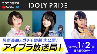 新衣装がかわいすぎる！ 『アイプラ』お正月ガチャでさくらと怜が登場