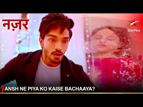 Nazar | नज़र | Ansh ne Piya ko kaise bachaaya?