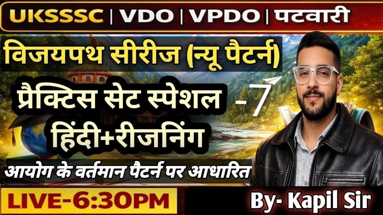 UKSSSC VDO || VPDO || PATWARI SPICAL PRACTICE SET-7 HINDI+ RES.  FOR VDO || VPDO || PATWARI EXAM