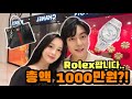 일본인 여친이 명품 구찌 가방과 롤렉스 시계를 팔아 1000만원을 벌어왔다… 韓国でブランド品のグッチのカバンとロレックス時計を売って1000万ウォンを稼いだ [한일커플/日韓カップル]