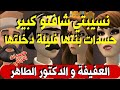 نكت الترلالي سلسلة 527 نسيبتي كيشافتو حسدات بنتها فدخلتي 