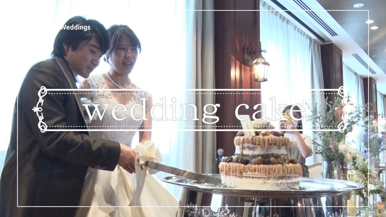 【ケーキ入刀 ファーストバイト】＜愛を込めて、未来を切り開くケーキ入刀＞カサ・デ・アンジェラ馬車道【神奈川県】