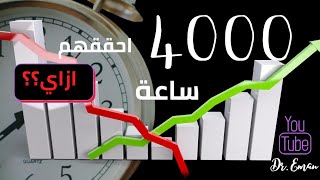 بدون مساعدة ولا فلوس!! ؟؟ هتقدر تخلص ال ٤٠٠٠ ساعة مشاهد اسمع واحكم بنفسك plotagon story