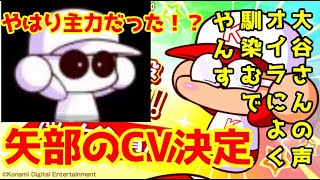 男 矢部明雄 声優が大谷育江さんに決まる パワプロ Youtube