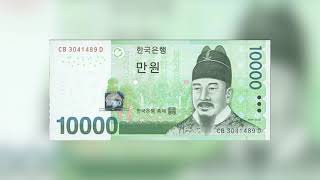 (2009 \ 2021) south Korean money || العملة الكورية الجنوبية