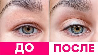 Если у тебя нависшее веко - просто делай ЭТО! Результат удивит 🔥