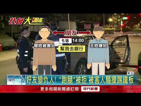拒跑腿遭好友報復！ 男子暴怒撂5惡煞砸車恐嚇