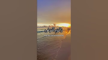 Surah Al Buruj - سورة البروج | OneGodOneAllah  #quran #quran_alkarim #المصحف  #القران_الكريم