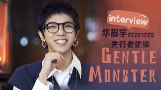 [ENG SUB] Hua Chenyu Gentle Monster Futuristic Eyeglasses Interview 20201025  华晨宇先行者采访by张皓宸