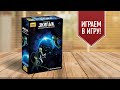 ЭКИПАЖ: Экспедиция к девятой планете | Играем в настольную игру