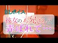 【BLボイス】彼女の兄に弄ばれて…【女性向けボイス】