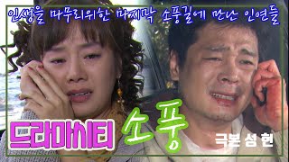 소풍 / 홍일권, 고정민, 서지희, 하승리 (드라마시티) [추억의 영상] KBS 2006.12.2 방송