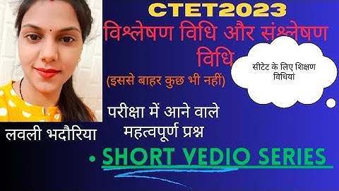 विश्लेषण विधि और संश्लेषण विधि ctet2023/most imprtnt इससे बाहर कुछ भी नहीं