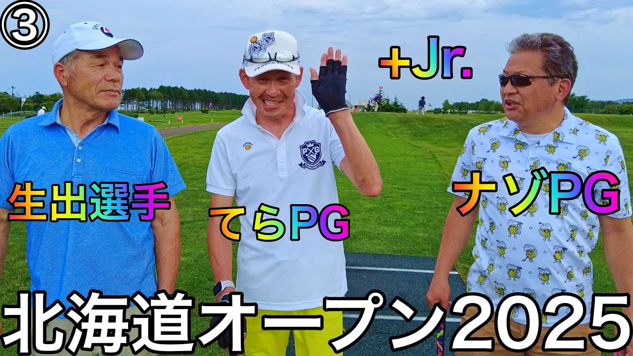 北海道新聞社杯第39回パークゴルフ北海道オープン練習 ③　#パークゴルフ #parkgolf #golf #ゴルフ #파크골프