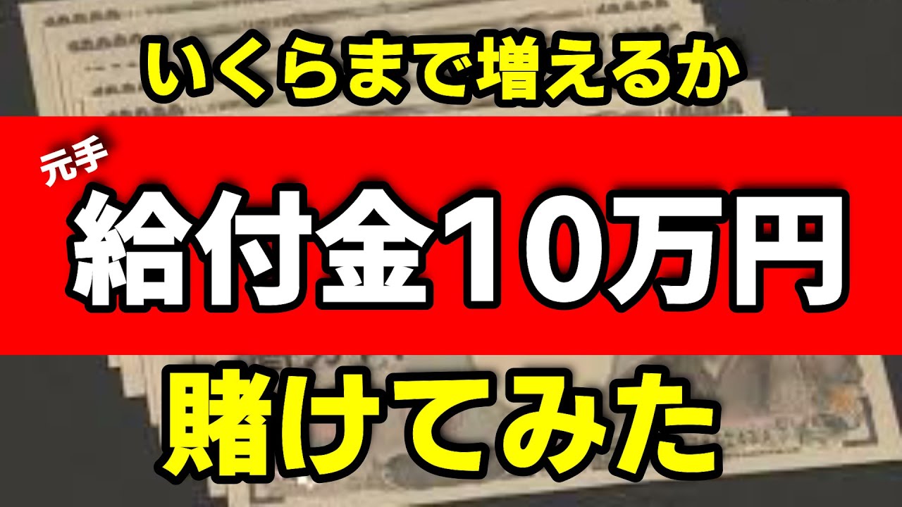 競艇 ボートレース 給付金10万円を元手にいくらまで増やせるか賭けてみた Vape Shop Asa