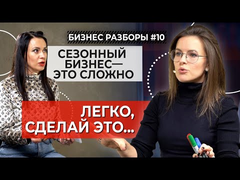 Продаём круглый год: как побороть сезонность продаж? || Кейс магазина вечерних платьев