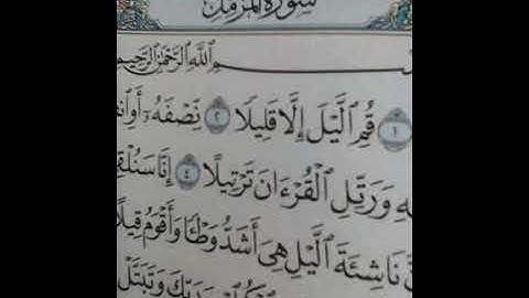 ترتيل مبارك صوت جميل سورة المزمل والمدثروالقيامه وبعض قصار السور