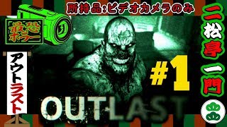 【OUTLAST】 恐怖の授業参観撮影記録～其の壱～