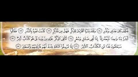 سورة القمر كاملة جودة عالية- الشيخ خالد الجليل