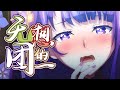 【原神生日会】无想的一团🍡