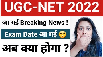 Ugc Net 2022 ।। Ugc Net Application Form 2022 ।। Ugc Net 2022 Exam Date ।। Nta Ugc Net 2022 । JRF