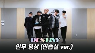 [Dance Practice] UP10TION(업텐션) 'Destiny' (연습실 ver.)