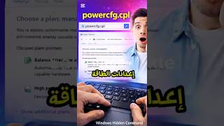 power settings اعدادات الطاقة #runcommands #windows #windowstips