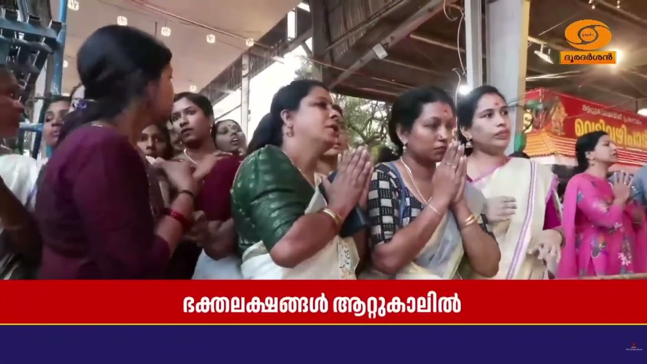 പ്രാർഥനാ പുണ്യം തേടി ഭക്തലക്ഷങ്ങൾ ആറ്റുകാൽ അമ്മയ്ക്കു ഇന്ന് പൊങ്കാലയർപ്പിക്കും
