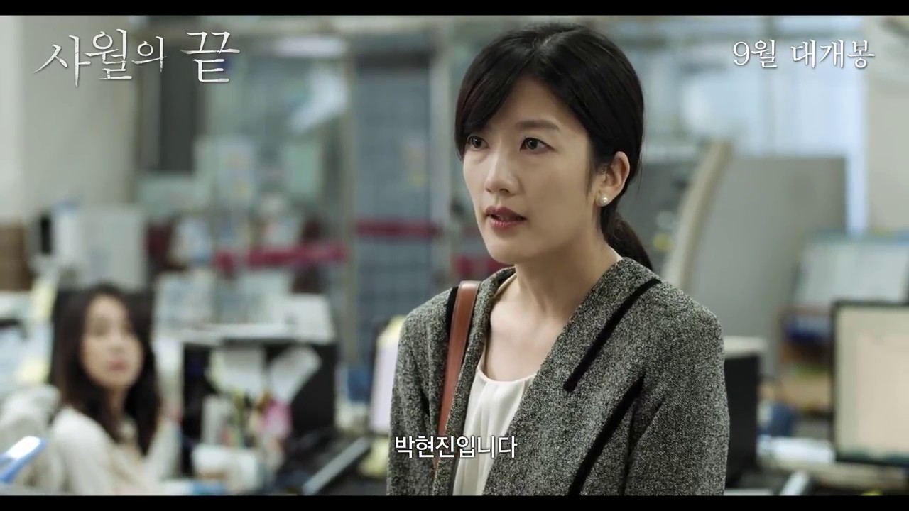 The End of April Trailer (사월의 끝 예고편) YouTube