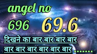 🥰🥰🥰🥰arrival new era= angel no 696 || Angel no 696 meaning in hindi || shycronicity ||🥰🥰🥰🥰