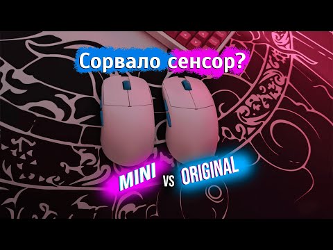 У LAMZU ATLANTIS MINI СРЫВАЕТ СЕНСОР! МИНИ - ОБЗОР НА ВСЕНЕТАКОДНОЗНАЧНУЮ МЫШКУ.
