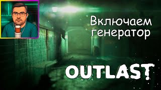 видео: Outlast ▶ Включаем генератор №2 картинка: Outlast ▶ Включаем генератор №2