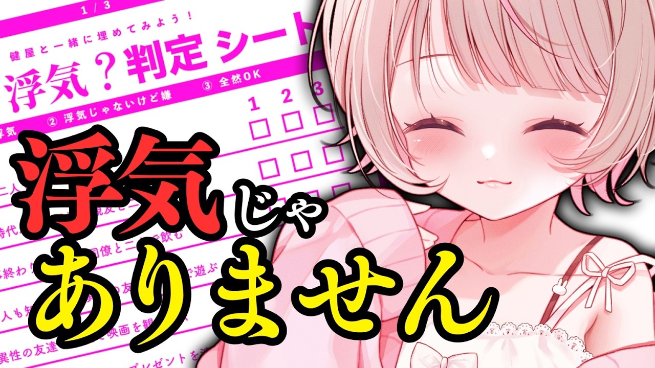 恋愛漫画家歴15年がバッサリ斬ります【これって浮気?判定シート】